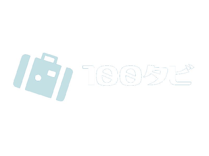 100タビ